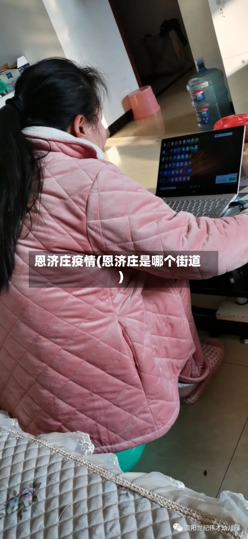 恩济庄疫情(恩济庄是哪个街道)