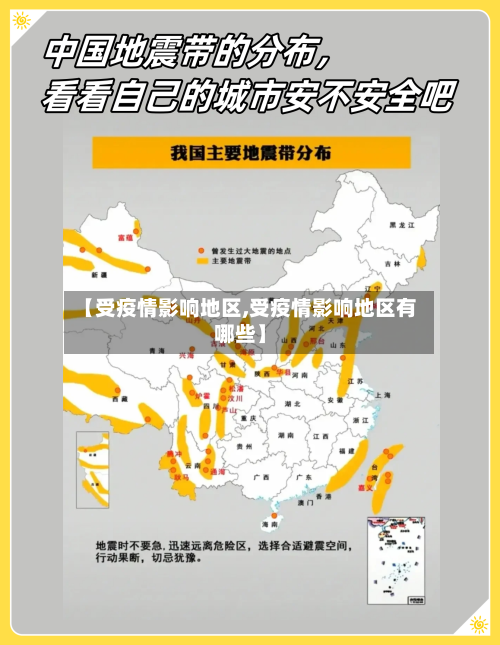 【受疫情影响地区,受疫情影响地区有哪些】-第2张图片