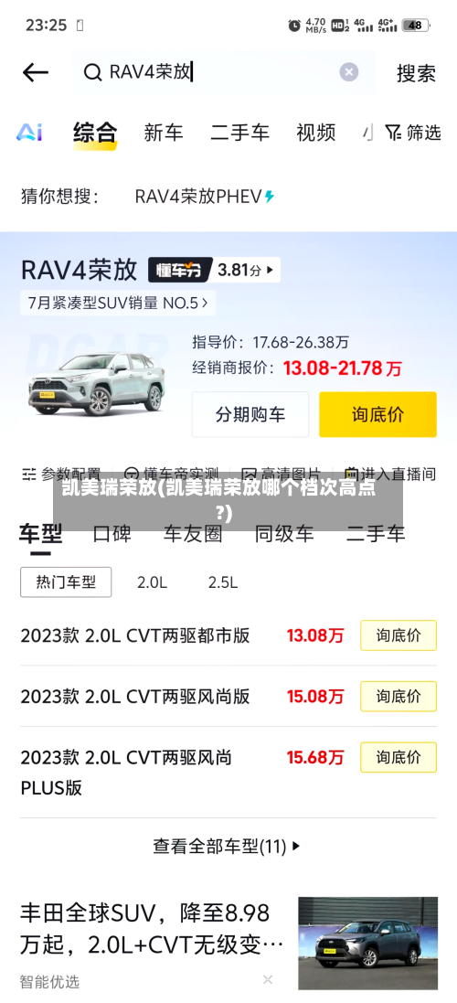 凯美瑞荣放(凯美瑞荣放哪个档次高点?)