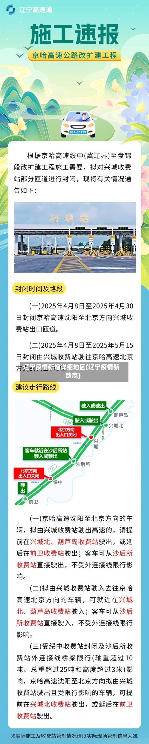 辽宁疫情新增详细地区(辽宁疫情新动态)-第2张图片