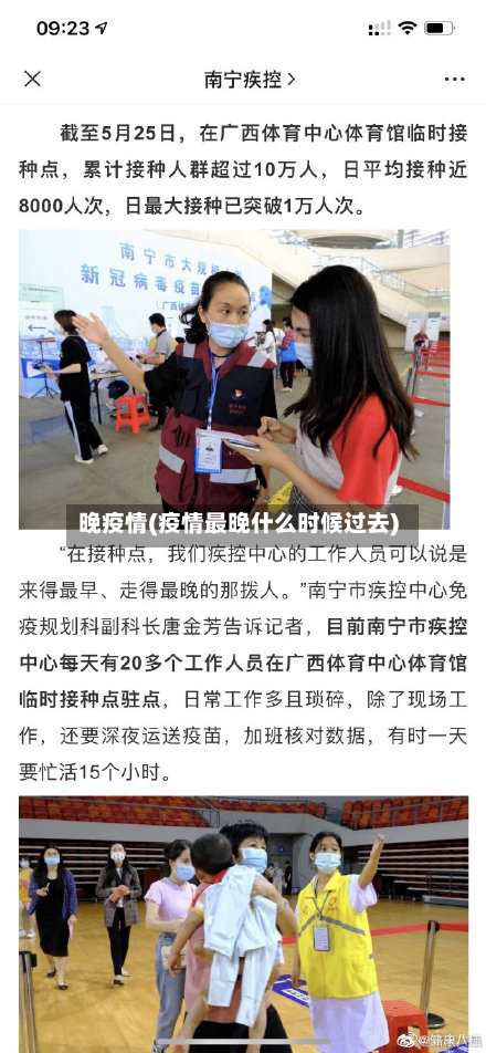 晚疫情(疫情最晚什么时候过去)