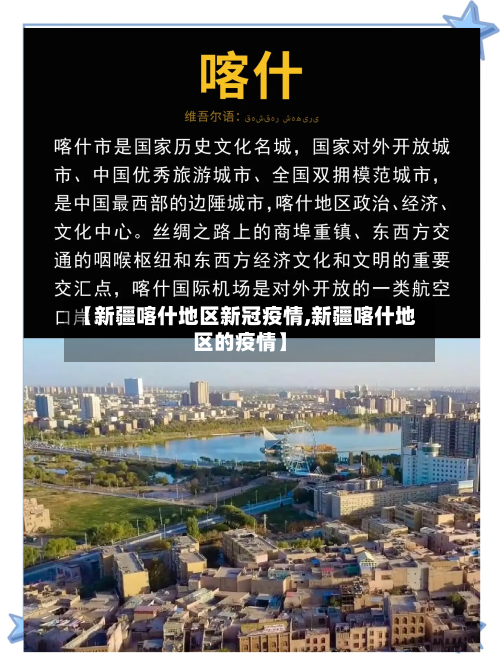 【新疆喀什地区新冠疫情,新疆喀什地区的疫情】