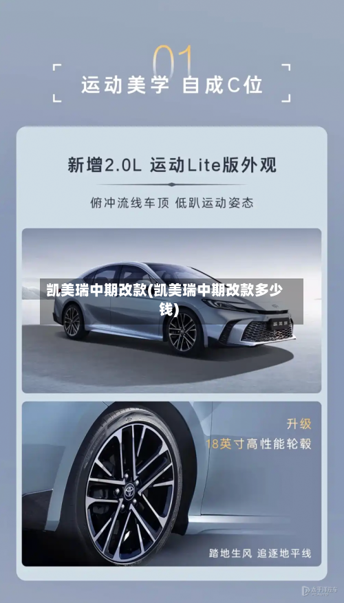 凯美瑞中期改款(凯美瑞中期改款多少钱)