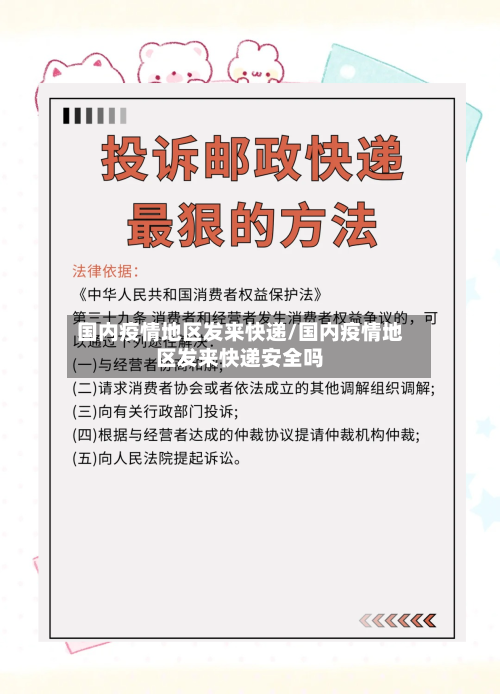 国内疫情地区发来快递/国内疫情地区发来快递安全吗