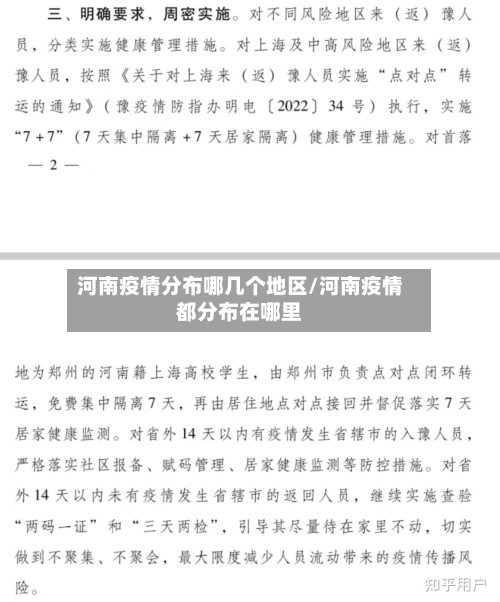 河南疫情分布哪几个地区/河南疫情都分布在哪里