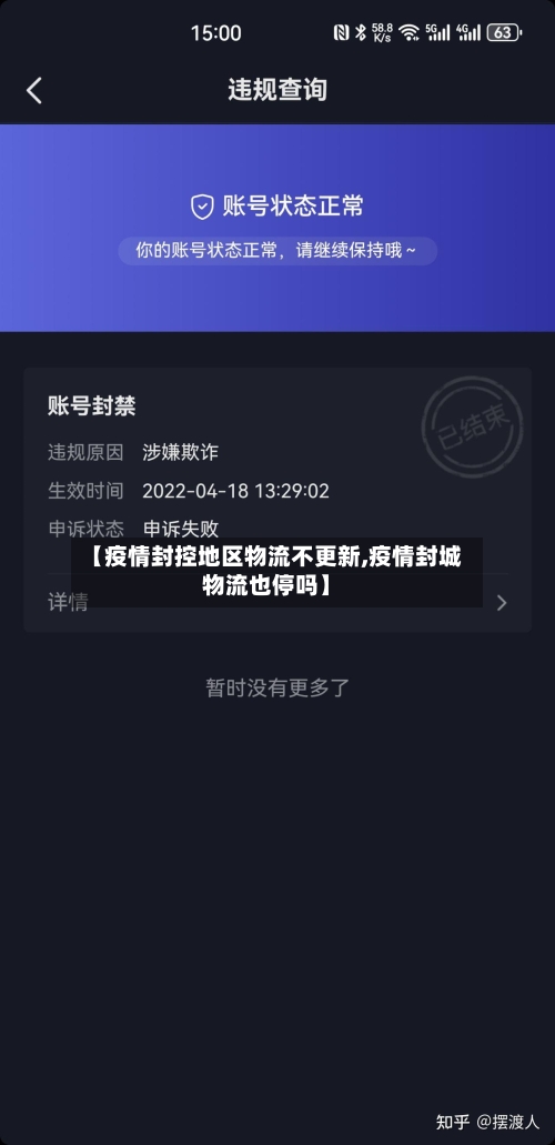 【疫情封控地区物流不更新,疫情封城物流也停吗】-第3张图片