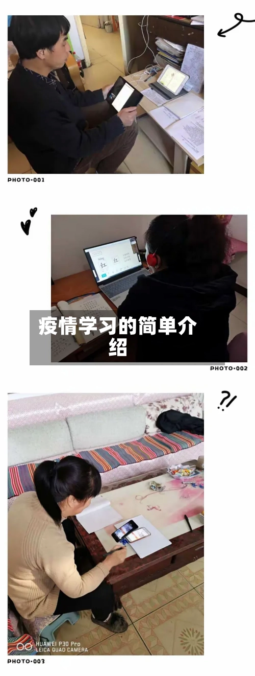 疫情学习的简单介绍