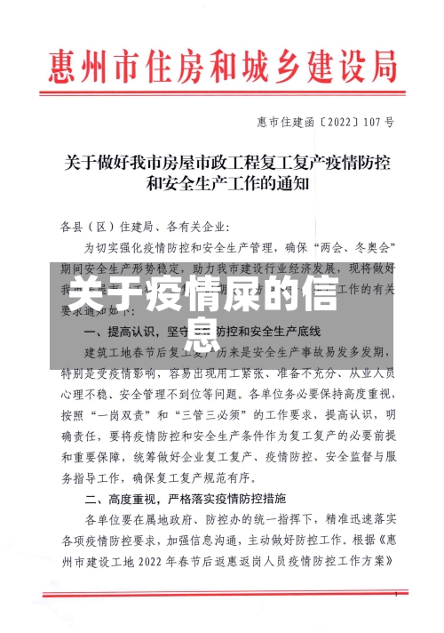 关于疫情屎的信息