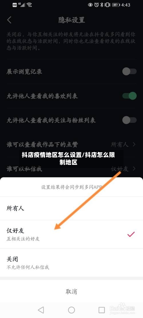 抖店疫情地区怎么设置/抖店怎么限制地区