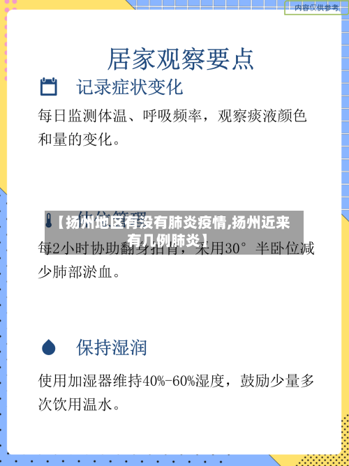 【扬州地区有没有肺炎疫情,扬州近来有几例肺炎】