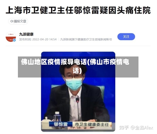 佛山地区疫情报导电话(佛山市疫情电话)-第3张图片