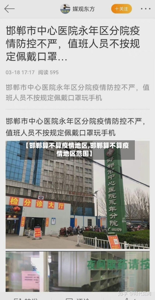 【邯郸算不算疫情地区,邯郸算不算疫情地区范围】