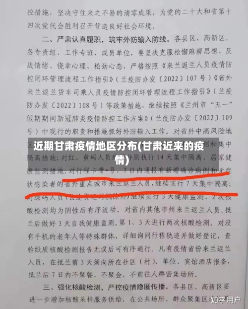 近期甘肃疫情地区分布(甘肃近来的疫情)-第2张图片