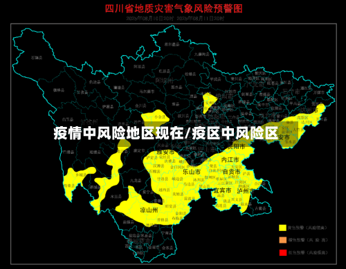 疫情中风险地区现在/疫区中风险区