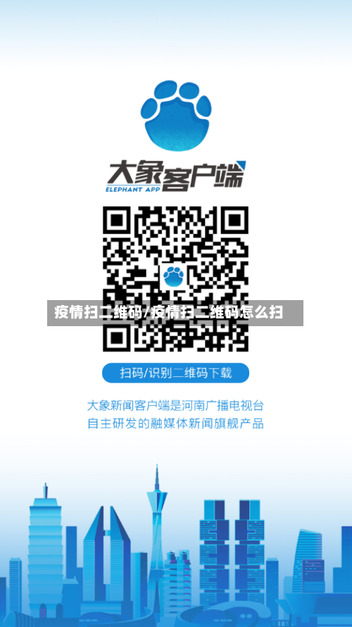 疫情扫二维码/疫情扫二维码怎么扫-第2张图片