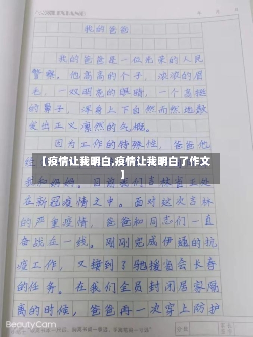 【疫情让我明白,疫情让我明白了作文】