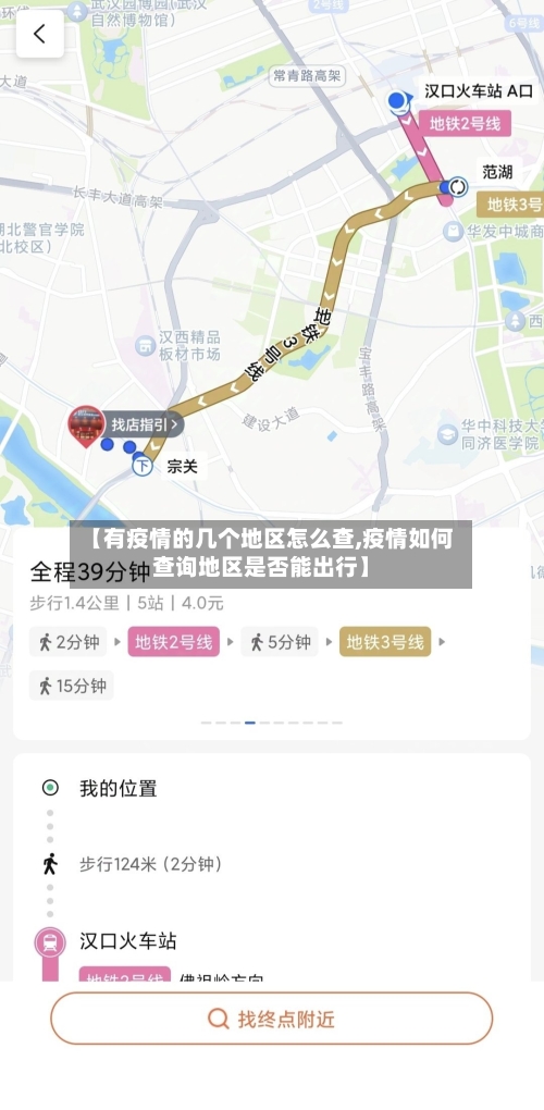 【有疫情的几个地区怎么查,疫情如何查询地区是否能出行】