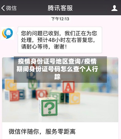 疫情身份证号地区查询/疫情期间身份证号码怎么查个人行踪