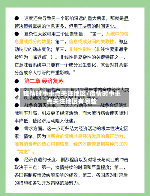 疫情时事重点关注地区/疫情时事重点关注地区有哪些