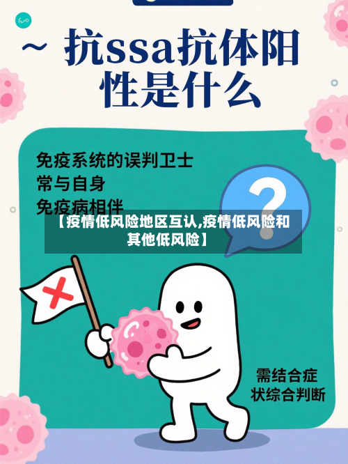 【疫情低风险地区互认,疫情低风险和其他低风险】