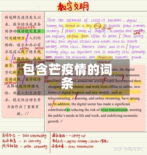 包含芒疫情的词条