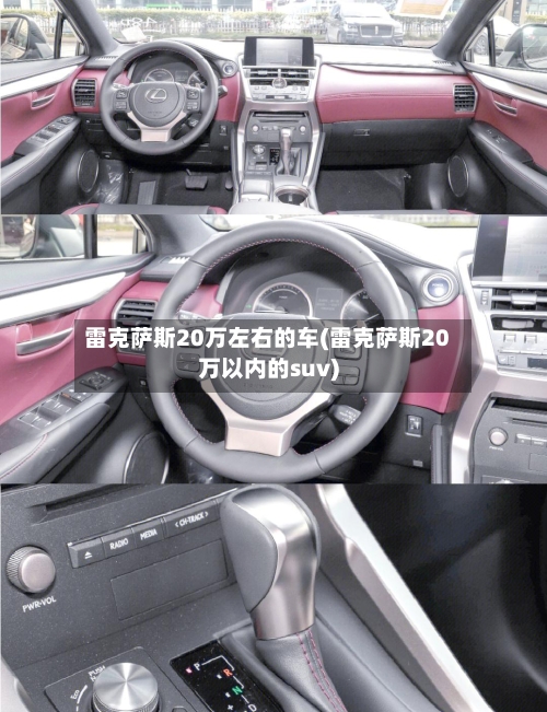雷克萨斯20万左右的车(雷克萨斯20万以内的suv)