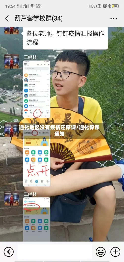 通化地区没有疫情还停课/通化停课通知