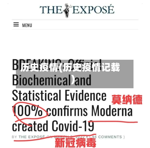 历史疫情(历史疫情记载)