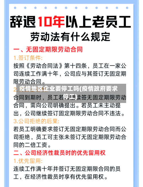 疫情地区企业要停工吗(疫情政府要求停工)