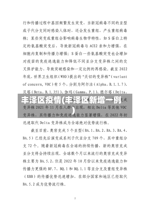 丰泽区疫情(丰泽区新增一例)