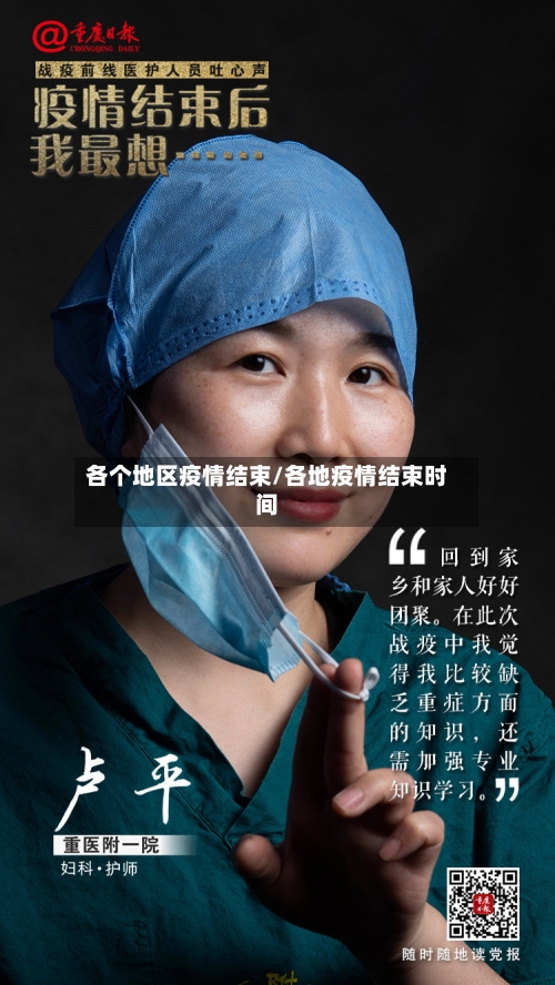 各个地区疫情结束/各地疫情结束时间-第3张图片