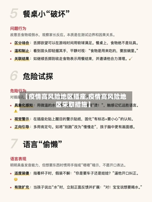 【疫情高风险地区插座,疫情高风险地区采取措施】