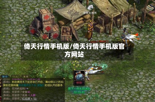 倚天行情手机版/倚天行情手机版官方网站