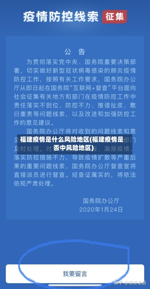 福建疫情是什么风险地区(福建疫情是否中风险地区)