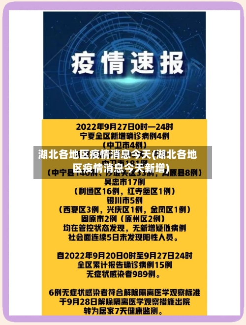 湖北各地区疫情消息今天(湖北各地区疫情消息今天新增)