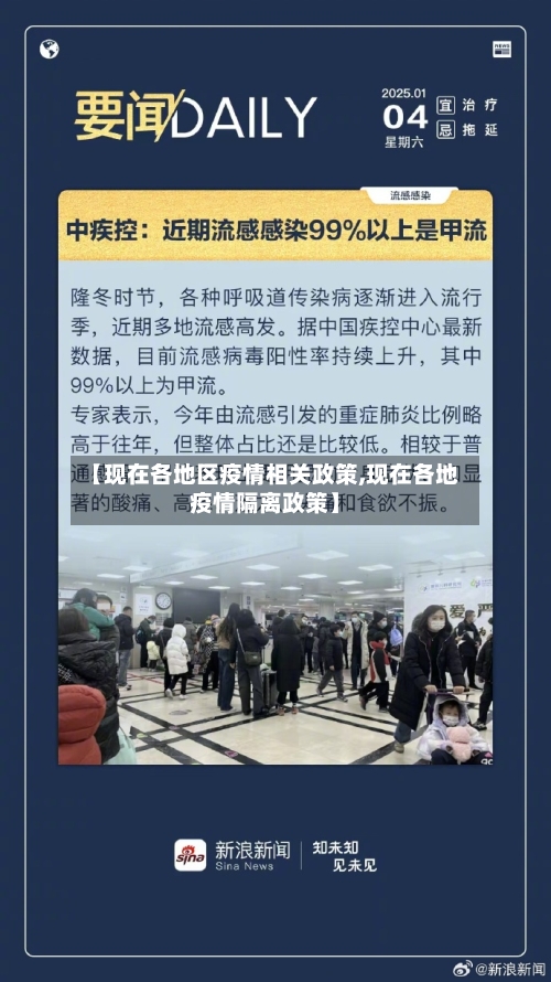 【现在各地区疫情相关政策,现在各地疫情隔离政策】
