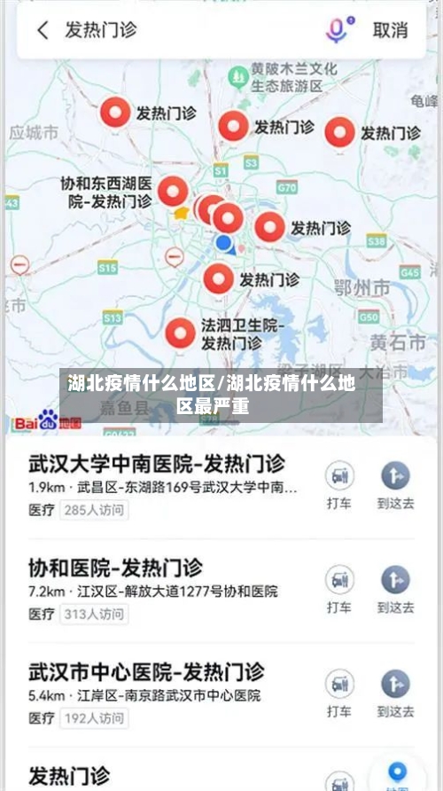 湖北疫情什么地区/湖北疫情什么地区最严重