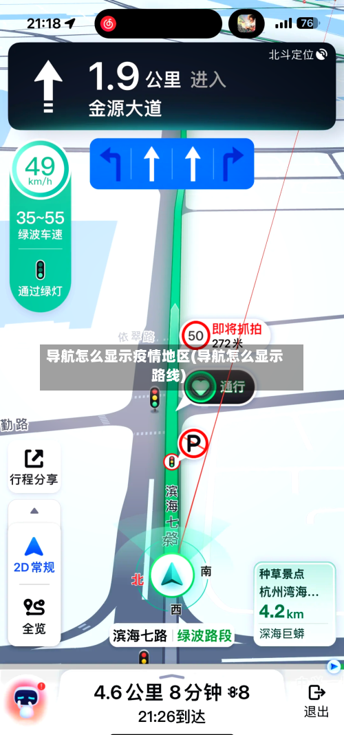 导航怎么显示疫情地区(导航怎么显示路线)