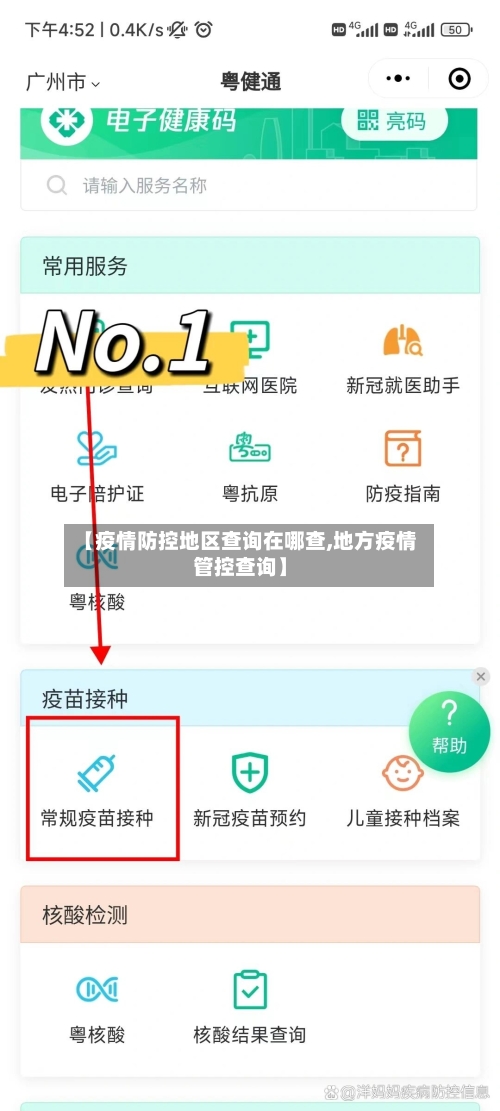 【疫情防控地区查询在哪查,地方疫情管控查询】