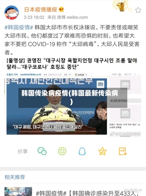 韩国传染病疫情(韩国最新传染病)