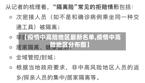 【疫情中高险地区最新名单,疫情中高险地区分布图】-第2张图片