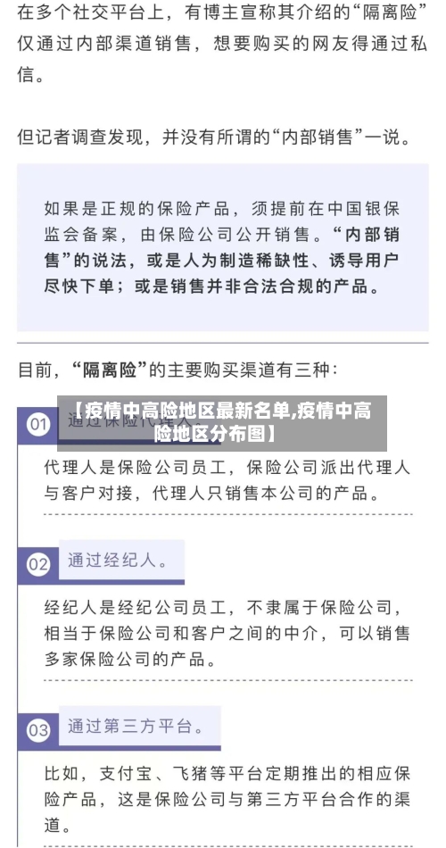 【疫情中高险地区最新名单,疫情中高险地区分布图】