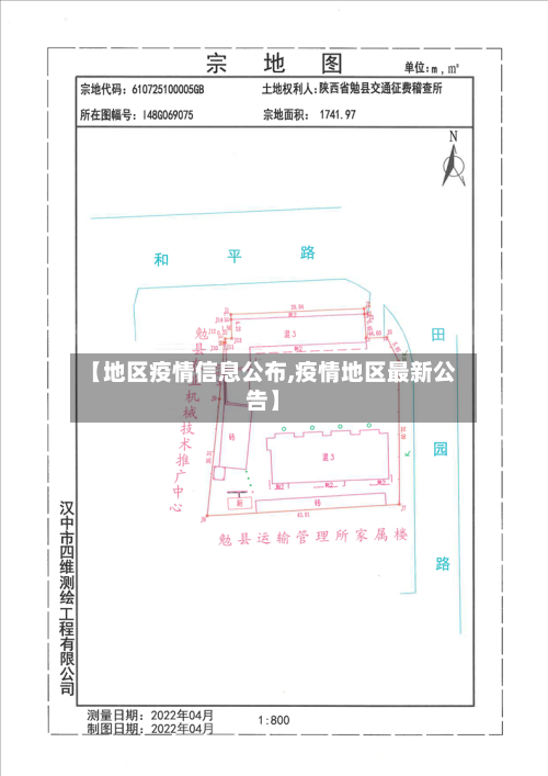 【地区疫情信息公布,疫情地区最新公告】