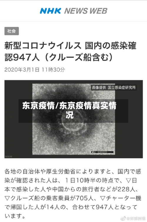 东京疫情/东京疫情真实情况
