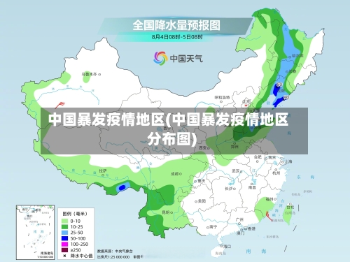 中国暴发疫情地区(中国暴发疫情地区分布图)