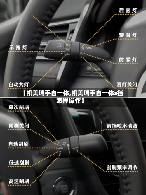 【凯美瑞手自一体,凯美瑞手自一体s挡怎样操作】
