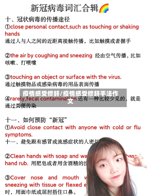 疫情感受修辞/疫情感受修辞手法作文