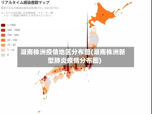 湖南株洲疫情地区分布图(湖南株洲新型肺炎疫情分布图)-第2张图片