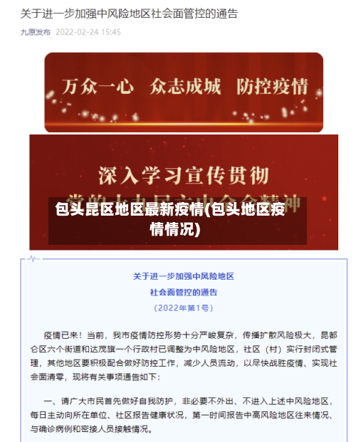 包头昆区地区最新疫情(包头地区疫情情况)