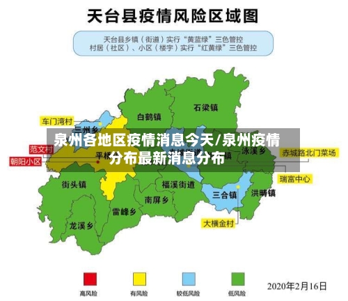 泉州各地区疫情消息今天/泉州疫情分布最新消息分布